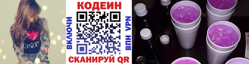 Codein Purple Drank  как найти наркотики  Кызыл 